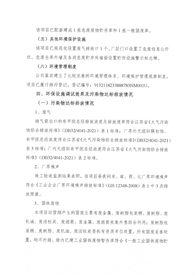 开云网页版（中国）官方网站（江苏）变压器制造有限公司验收监测报告表_60.png